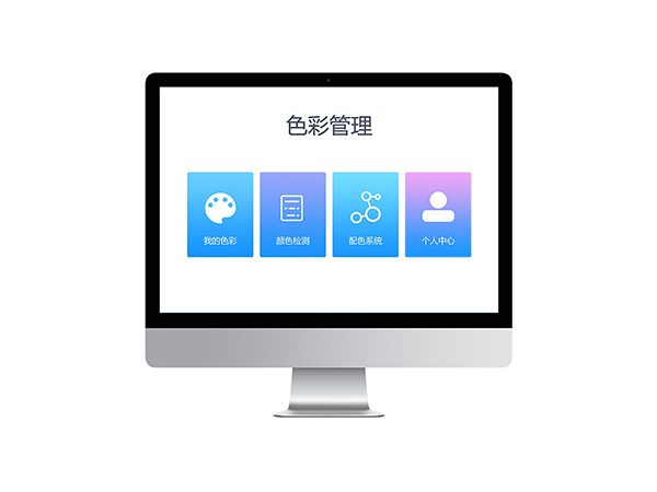 舟山电脑配色软件