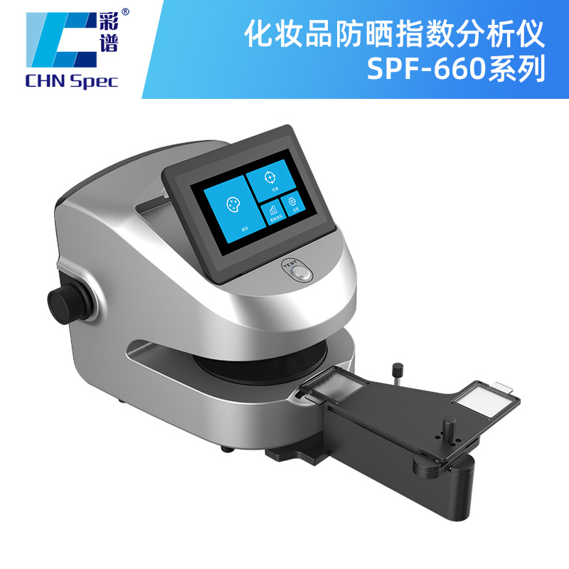 舟山SPF分析仪